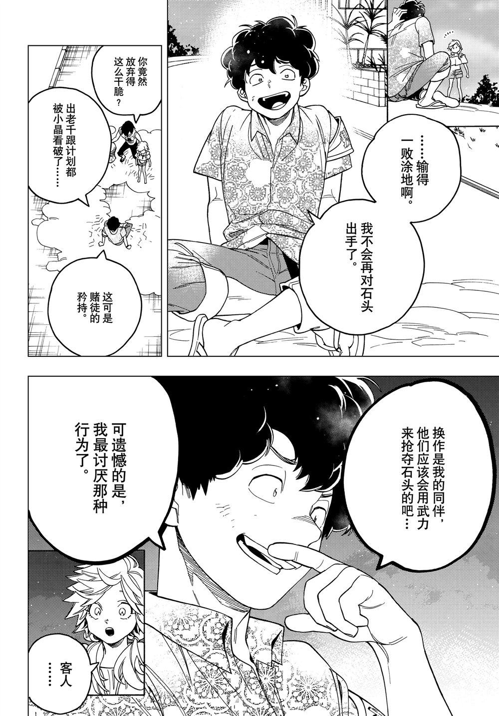 《怪物事变》漫画最新章节第34话 试看版免费下拉式在线观看章节第【3】张图片