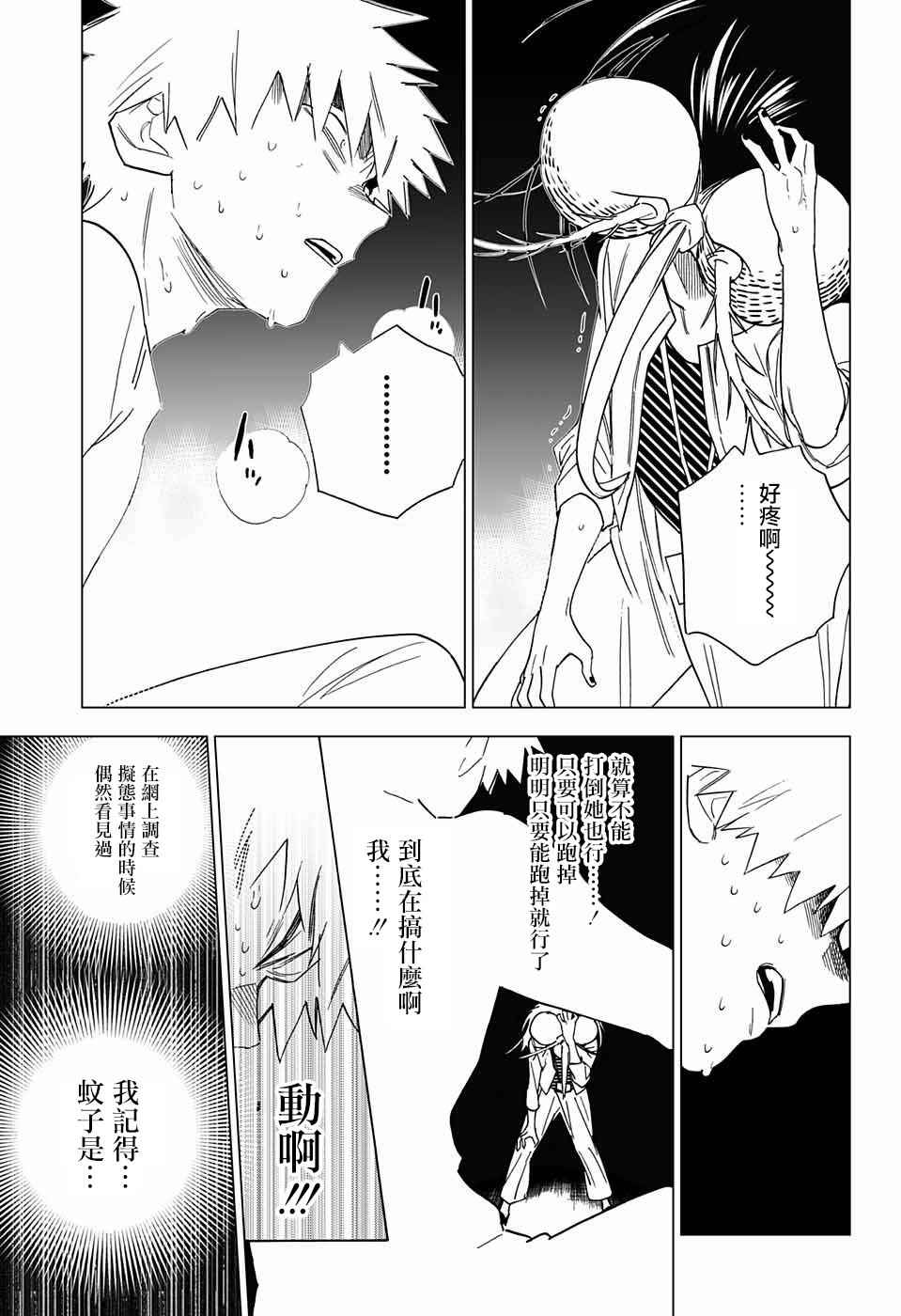 《怪物事变》漫画最新章节第9话免费下拉式在线观看章节第【9】张图片