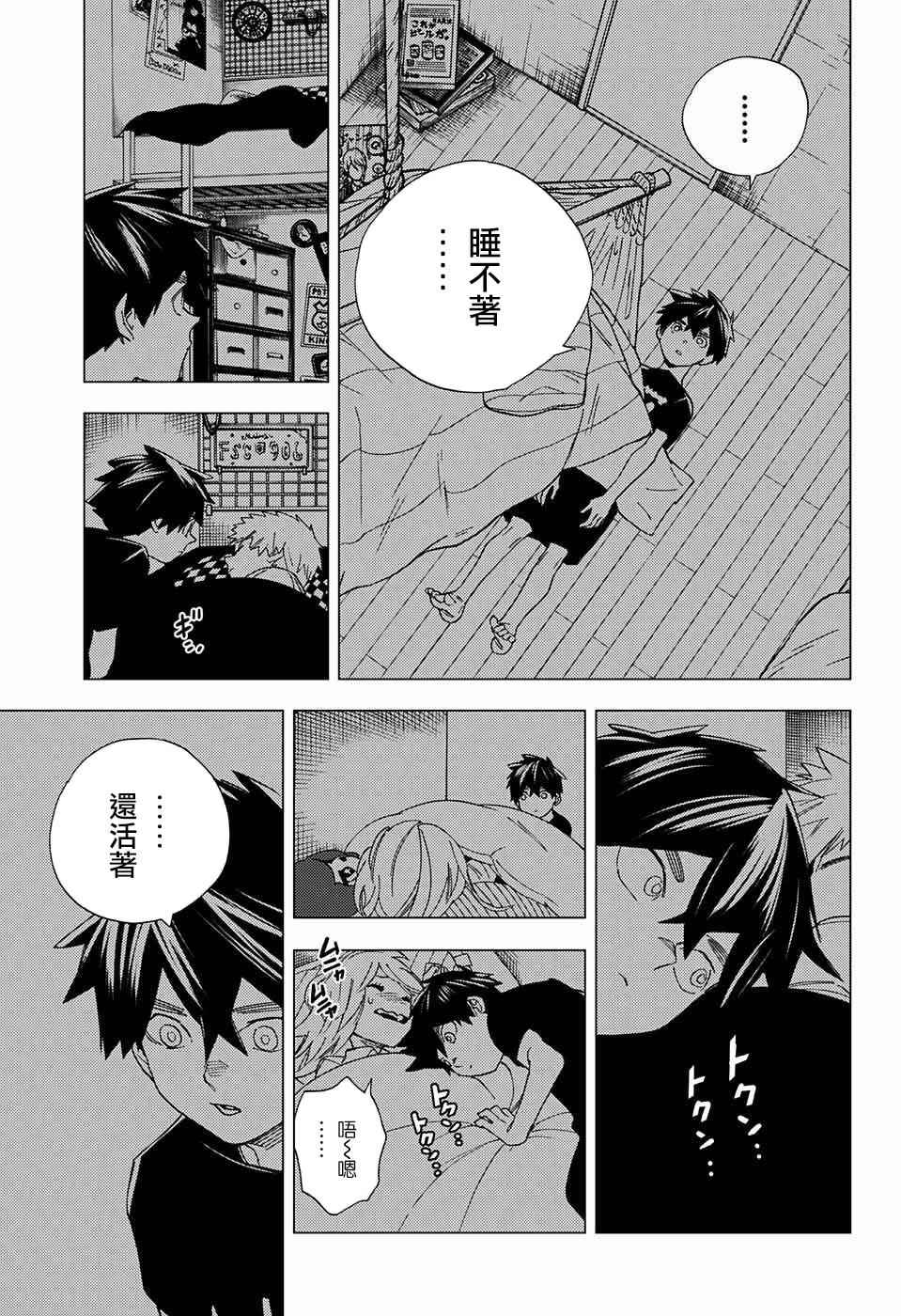 《怪物事变》漫画最新章节第10话免费下拉式在线观看章节第【23】张图片