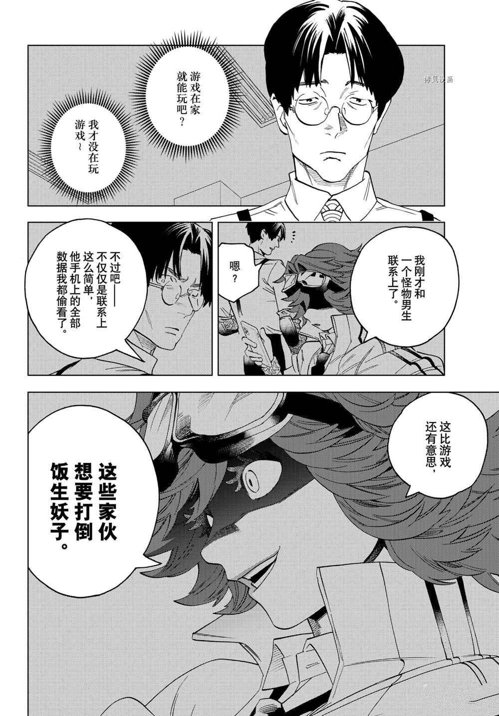 《怪物事变》漫画最新章节第59话 试看版免费下拉式在线观看章节第【28】张图片