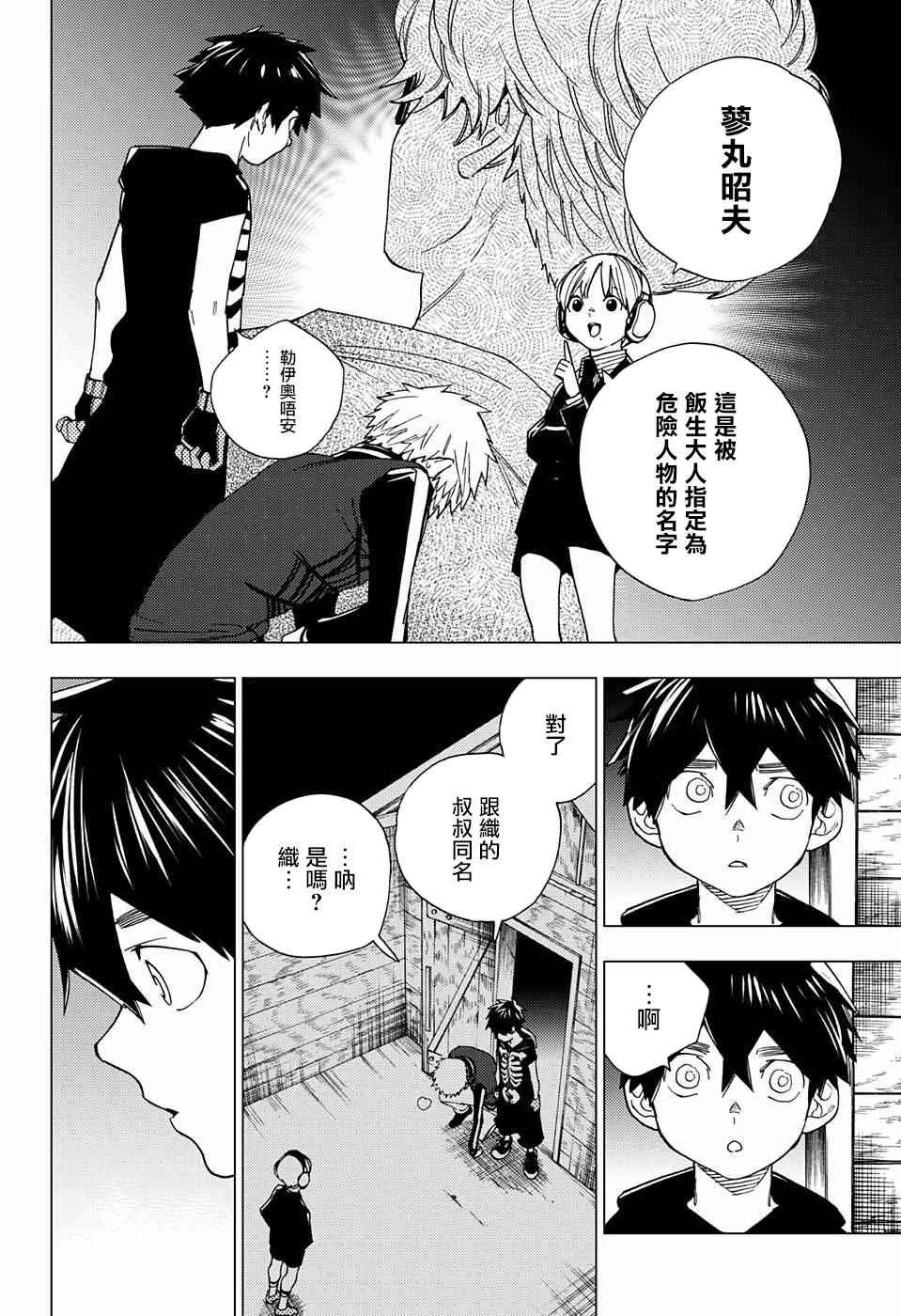 《怪物事变》漫画最新章节第12话免费下拉式在线观看章节第【3】张图片