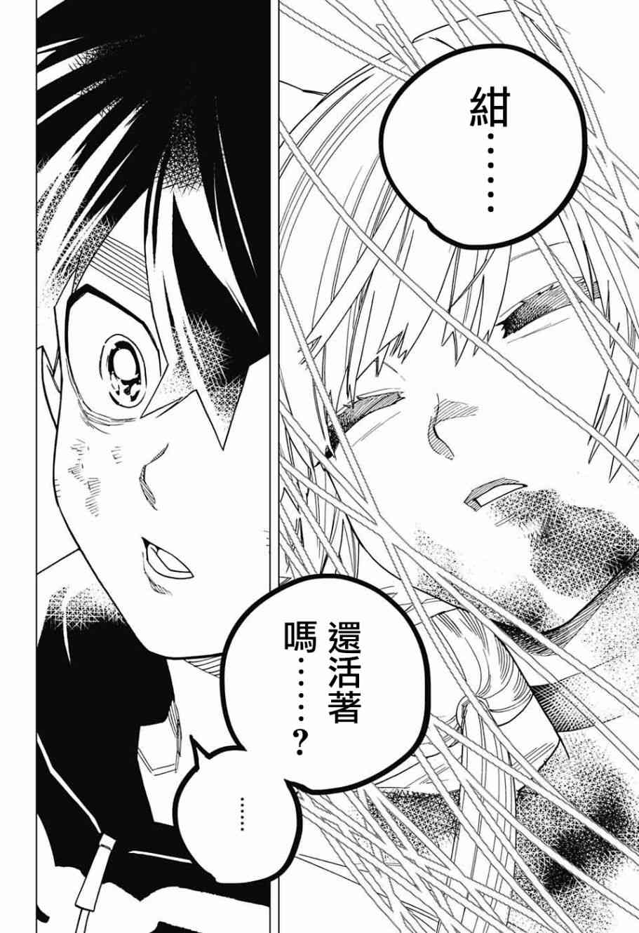 《怪物事变》漫画最新章节第27话免费下拉式在线观看章节第【22】张图片