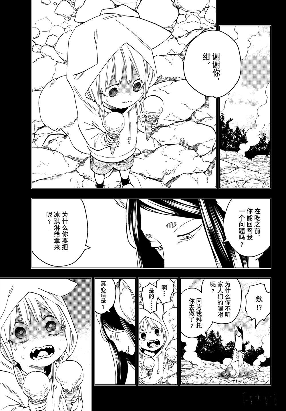 《怪物事变》漫画最新章节第49话 试看版免费下拉式在线观看章节第【17】张图片