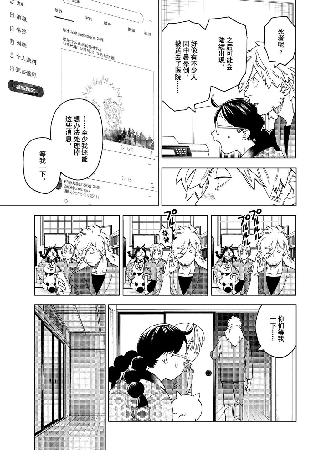 《怪物事变》漫画最新章节第57话 试看版免费下拉式在线观看章节第【17】张图片