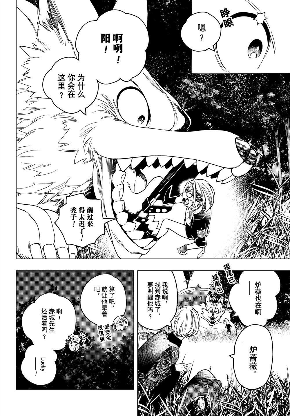 《怪物事变》漫画最新章节第34话 试看版免费下拉式在线观看章节第【41】张图片