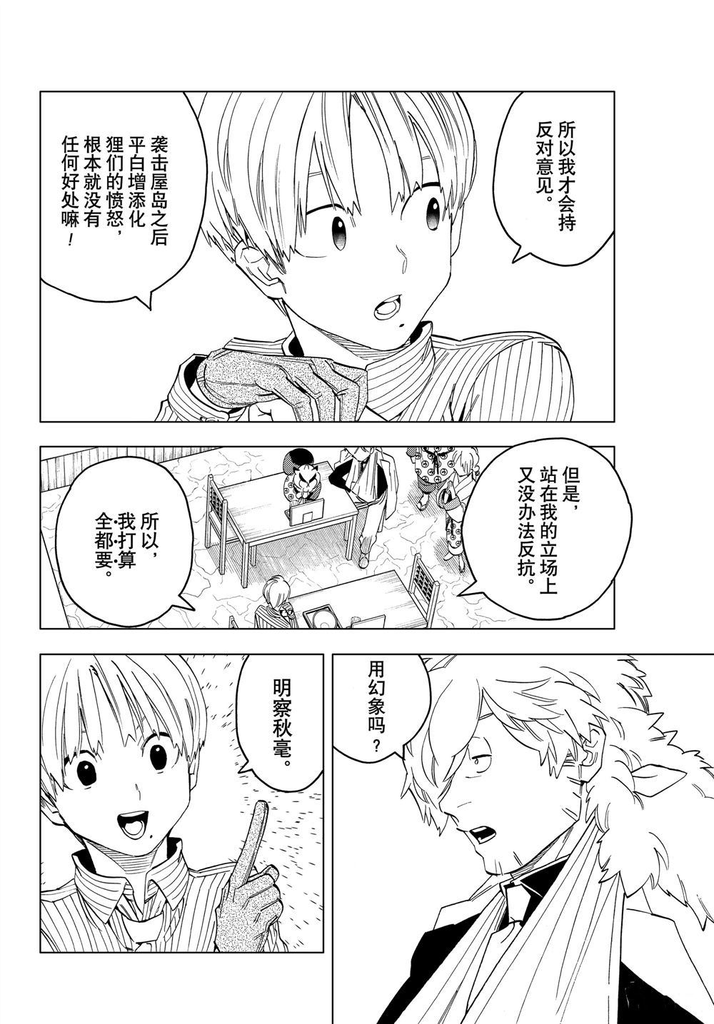 《怪物事变》漫画最新章节第48话 试看版免费下拉式在线观看章节第【9】张图片