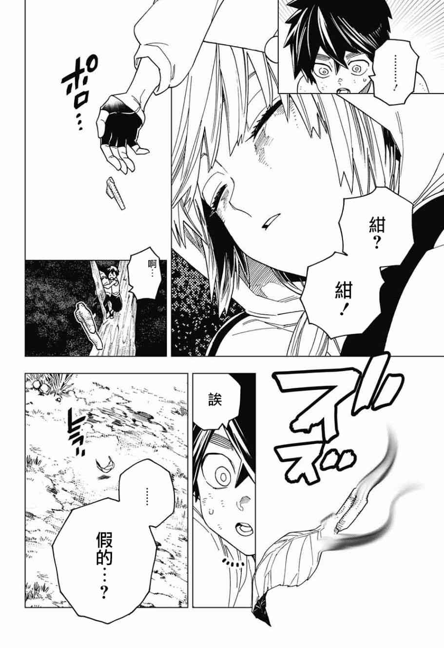 《怪物事变》漫画最新章节第24话免费下拉式在线观看章节第【34】张图片