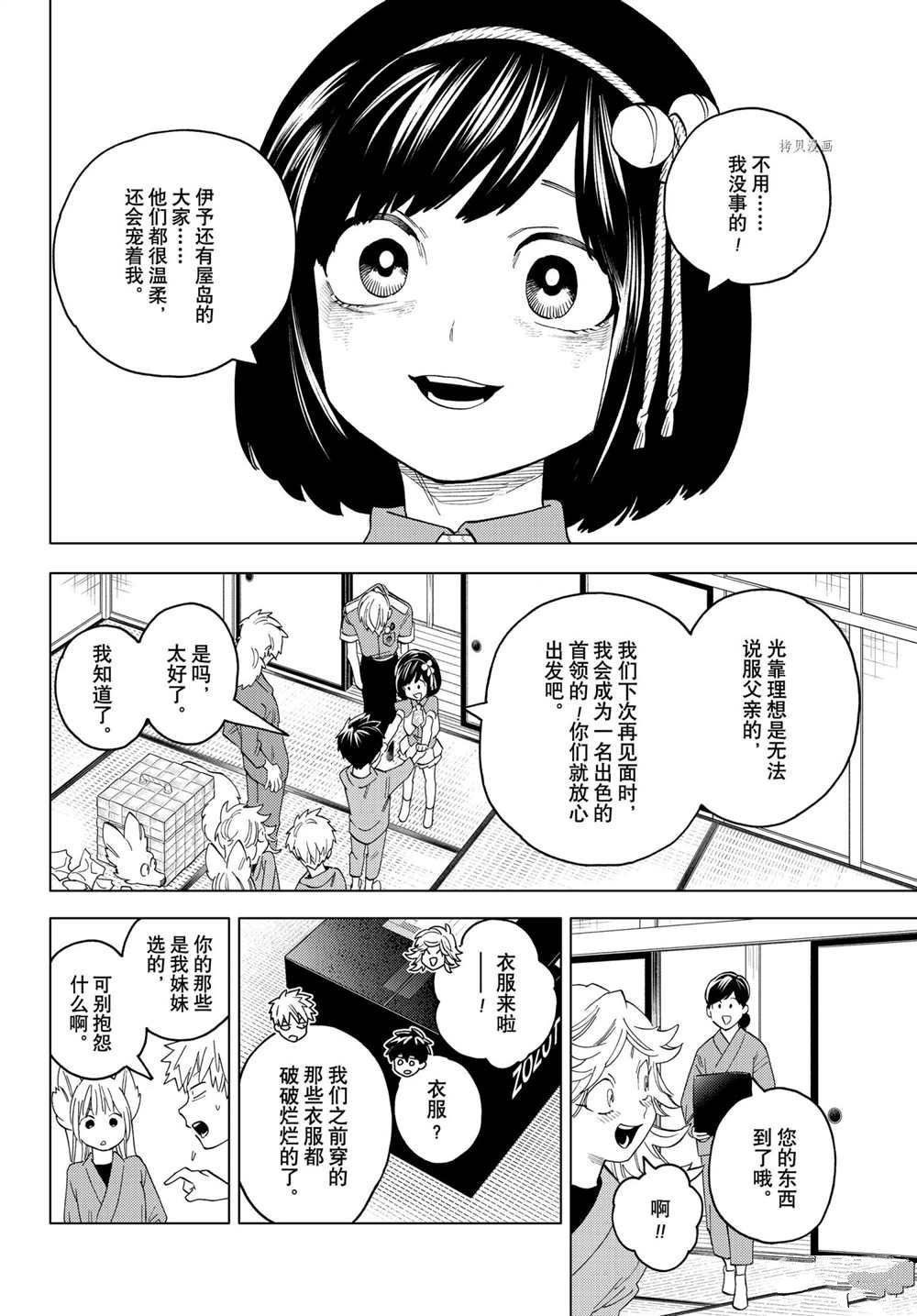 《怪物事变》漫画最新章节第59话 试看版免费下拉式在线观看章节第【8】张图片