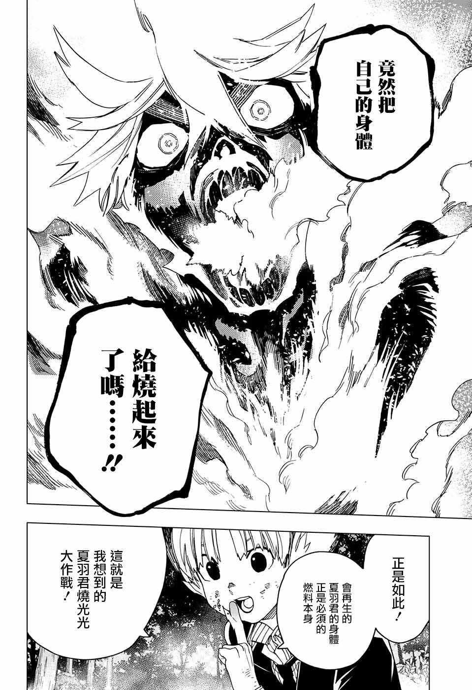 《怪物事变》漫画最新章节第19话免费下拉式在线观看章节第【22】张图片