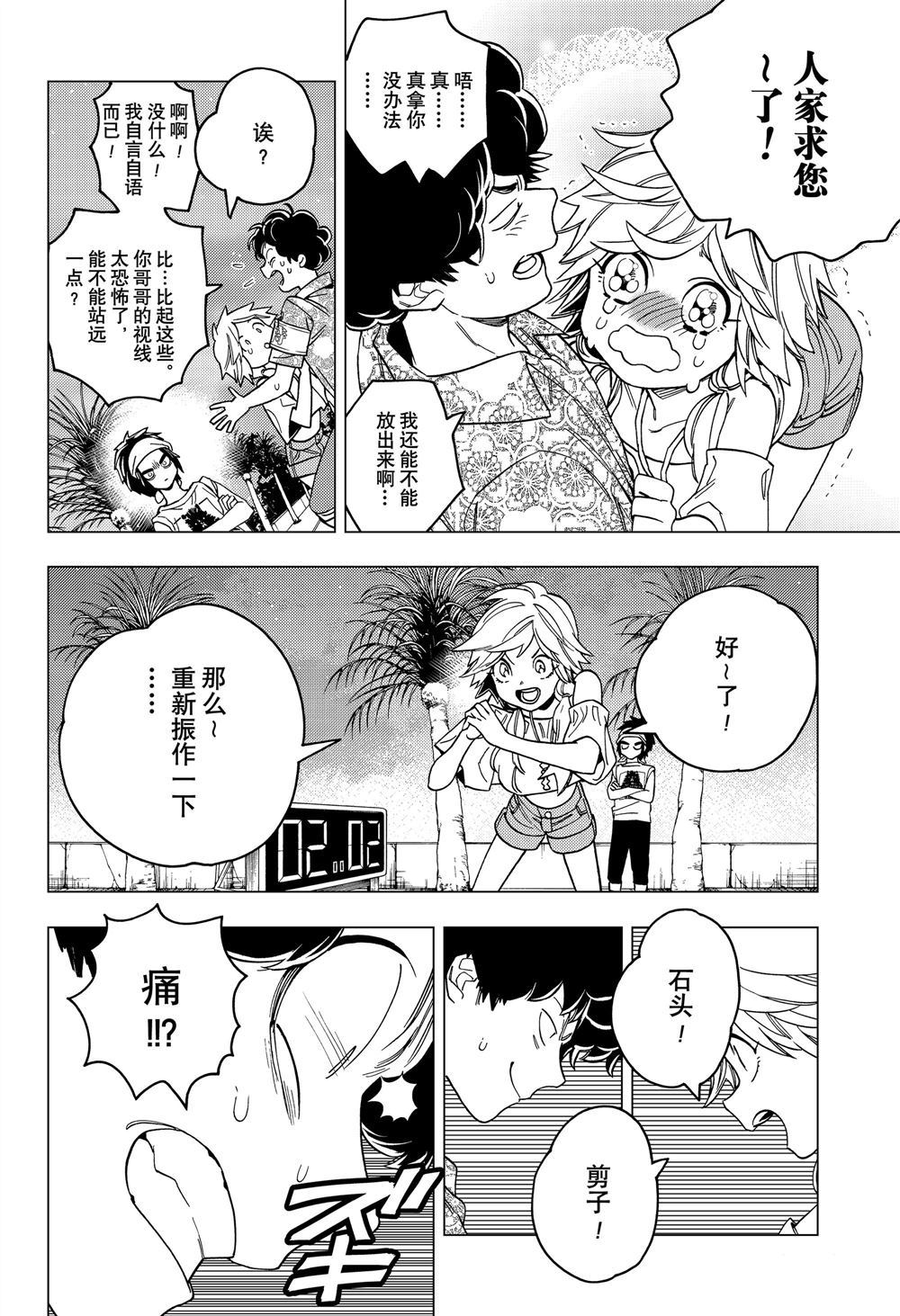 《怪物事变》漫画最新章节第33话 试看版免费下拉式在线观看章节第【20】张图片