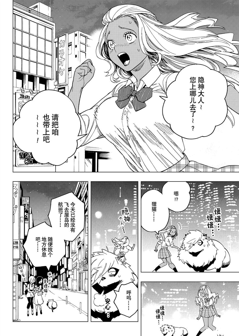 《怪物事变》漫画最新章节第34话 试看版免费下拉式在线观看章节第【27】张图片