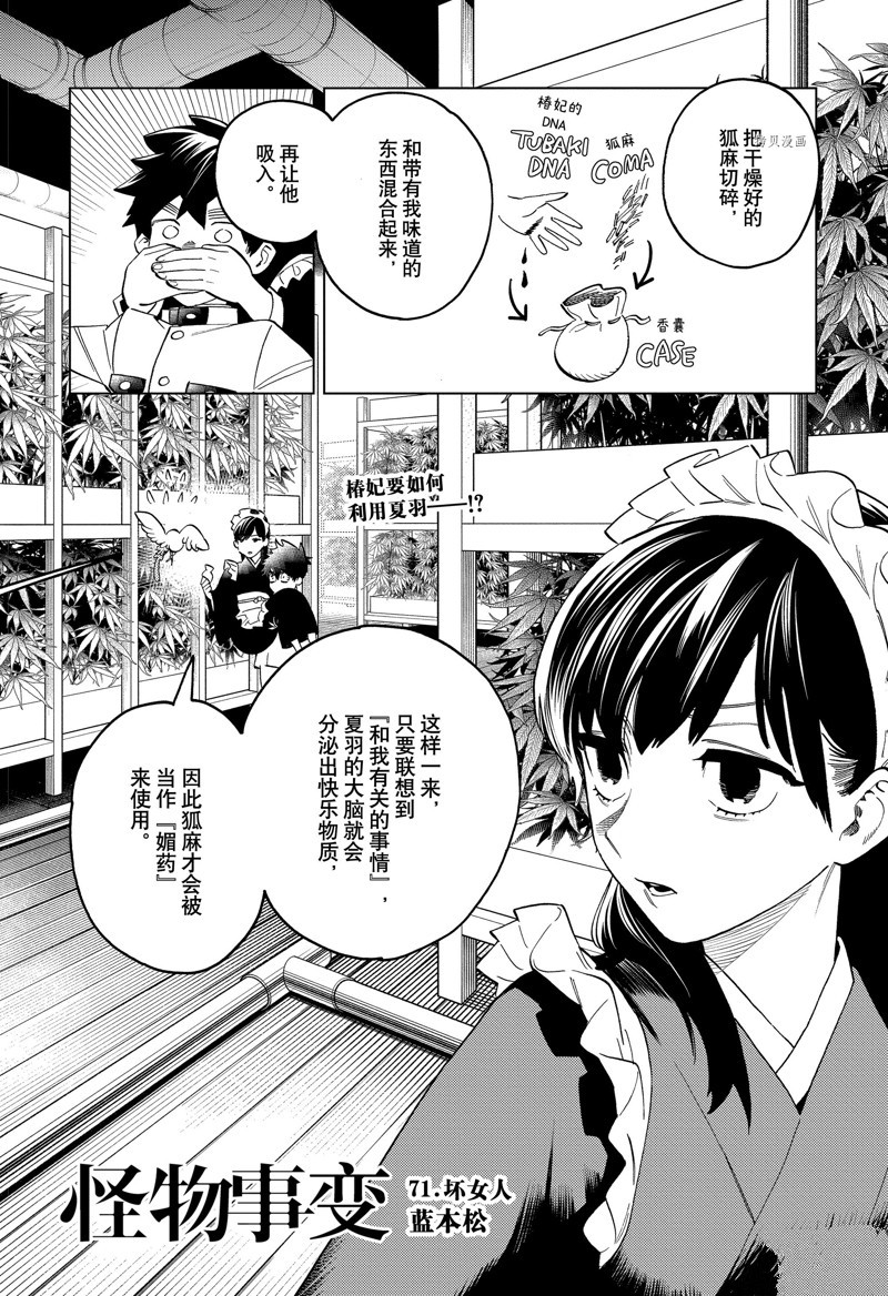 《怪物事变》漫画最新章节第71话 试看版免费下拉式在线观看章节第【2】张图片