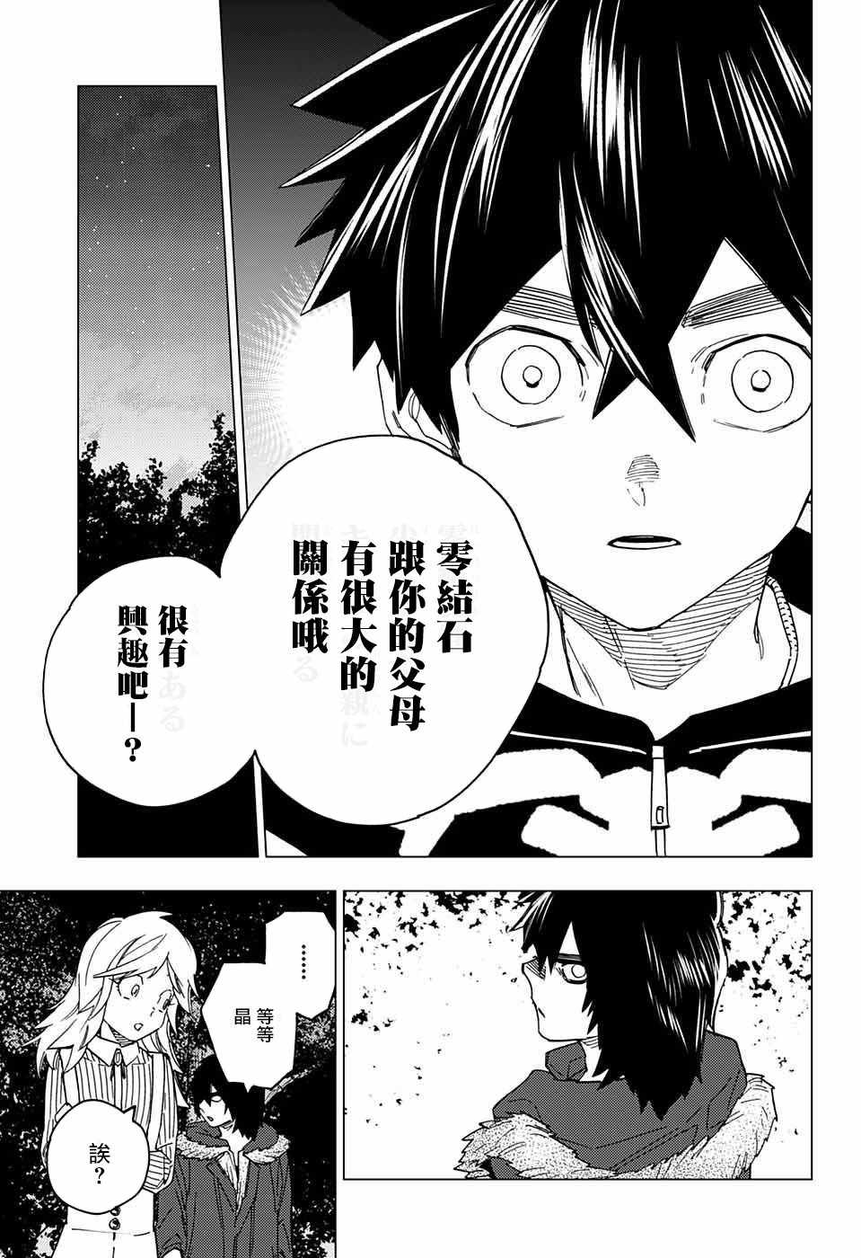 《怪物事变》漫画最新章节第18话免费下拉式在线观看章节第【40】张图片