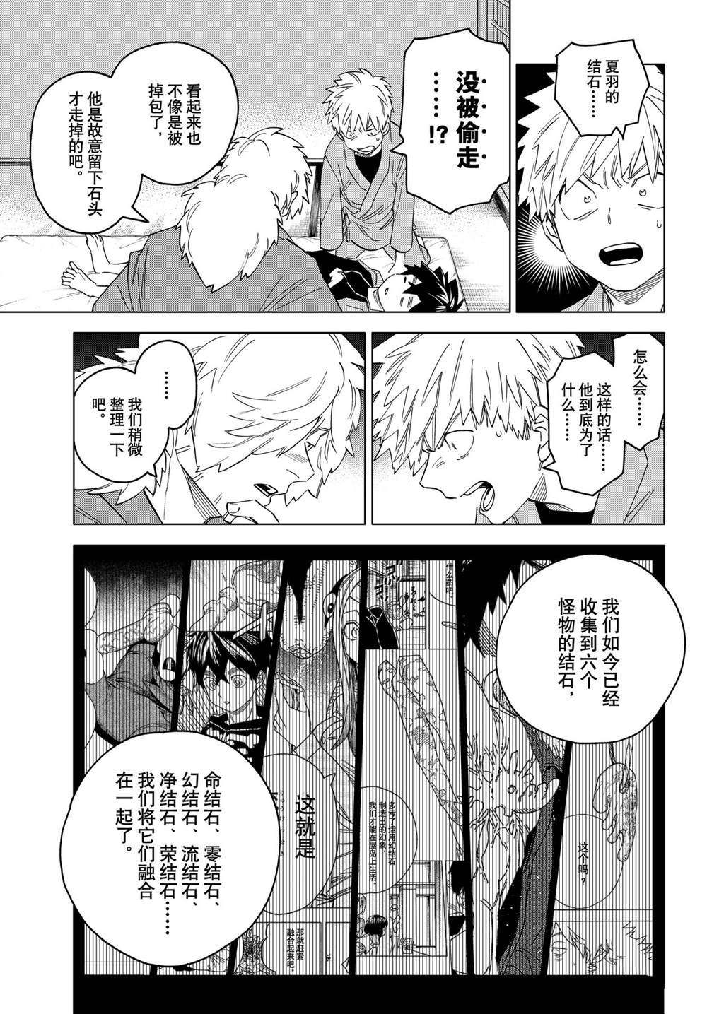 《怪物事变》漫画最新章节第57话 试看版免费下拉式在线观看章节第【31】张图片