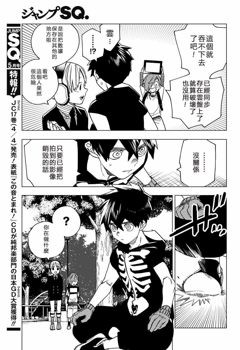 《怪物事变》漫画最新章节第16话免费下拉式在线观看章节第【17】张图片