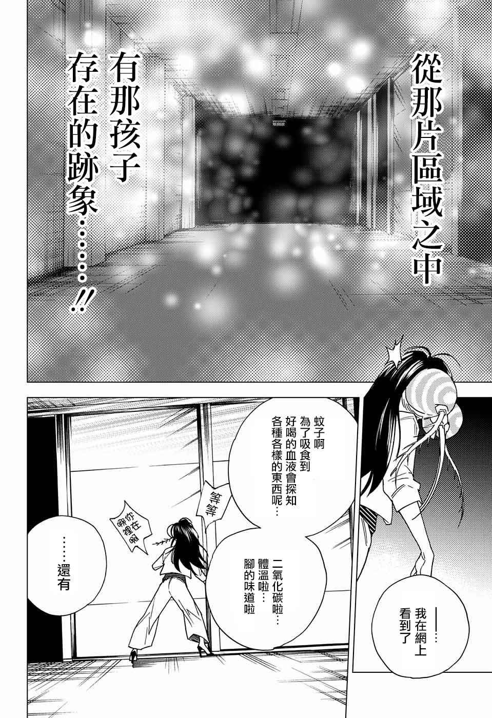 《怪物事变》漫画最新章节第9话免费下拉式在线观看章节第【18】张图片