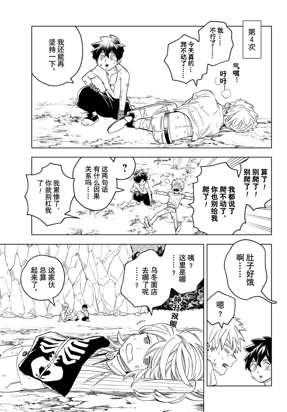 《怪物事变》漫画最新章节第45话 试看版免费下拉式在线观看章节第【31】张图片