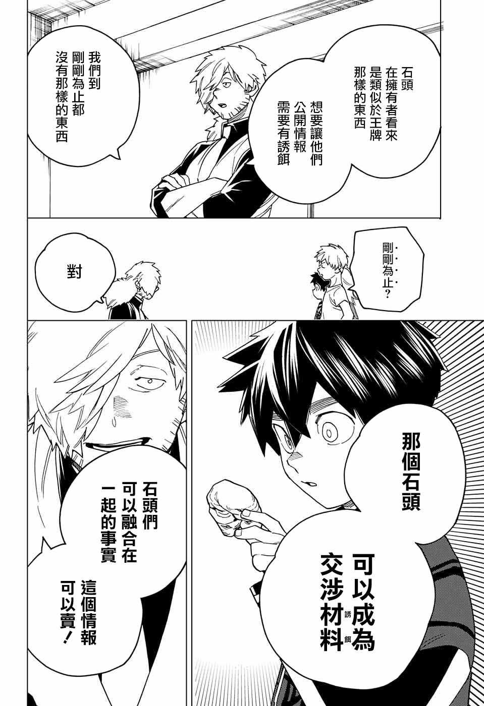 《怪物事变》漫画最新章节第21话免费下拉式在线观看章节第【29】张图片