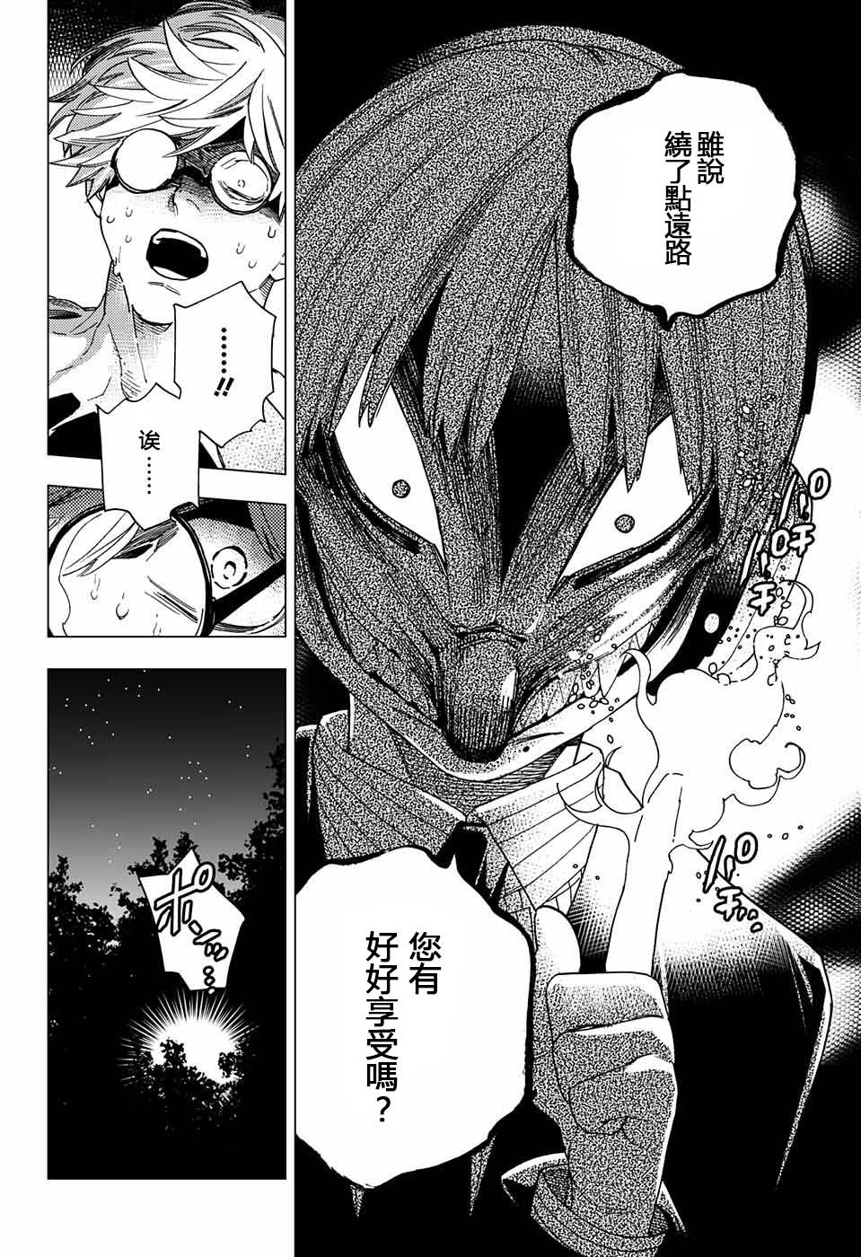 《怪物事变》漫画最新章节第14话免费下拉式在线观看章节第【26】张图片