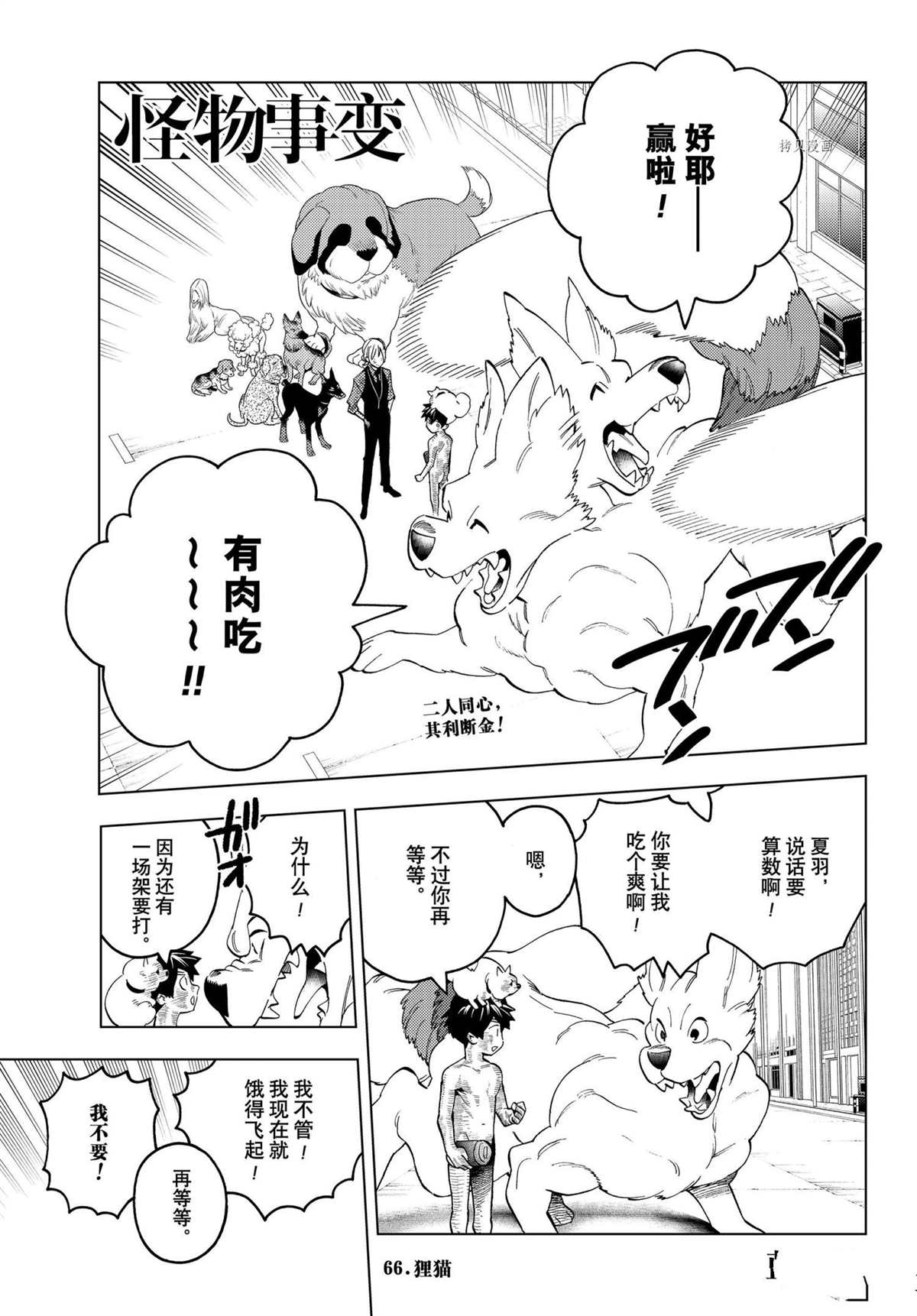 《怪物事变》漫画最新章节第66话 试看版免费下拉式在线观看章节第【1】张图片