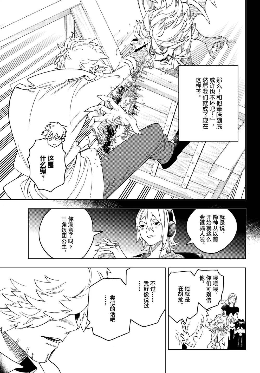 《怪物事变》漫画最新章节第64话 试看版免费下拉式在线观看章节第【37】张图片