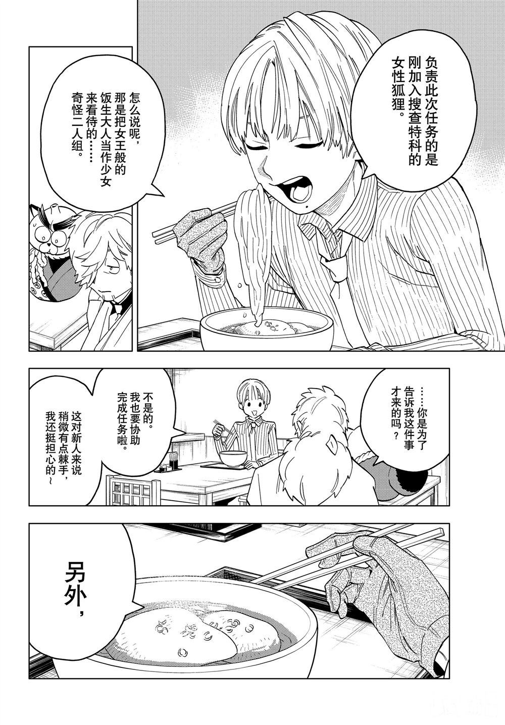 《怪物事变》漫画最新章节第47话 试看版免费下拉式在线观看章节第【42】张图片