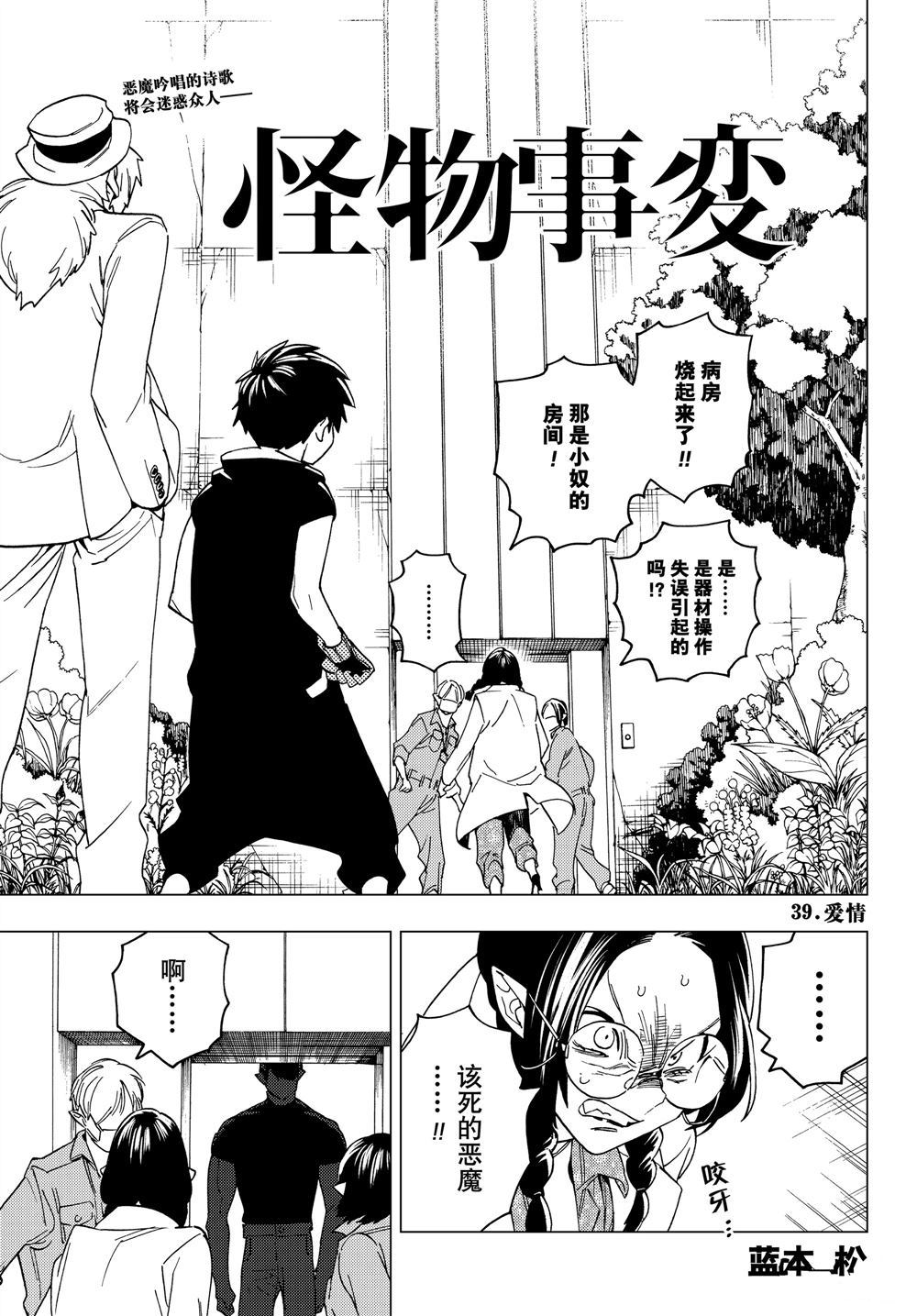 《怪物事变》漫画最新章节第39话 试看版免费下拉式在线观看章节第【27】张图片