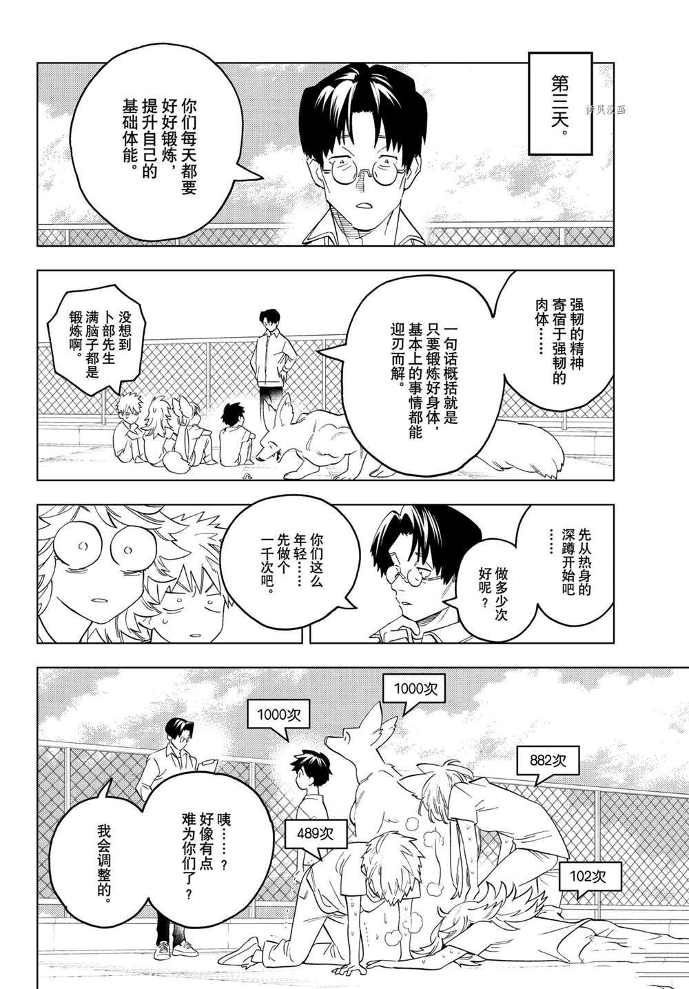 《怪物事变》漫画最新章节第67话免费下拉式在线观看章节第【21】张图片