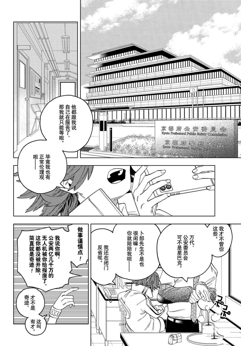 《怪物事变》漫画最新章节第58话 试看版免费下拉式在线观看章节第【44】张图片