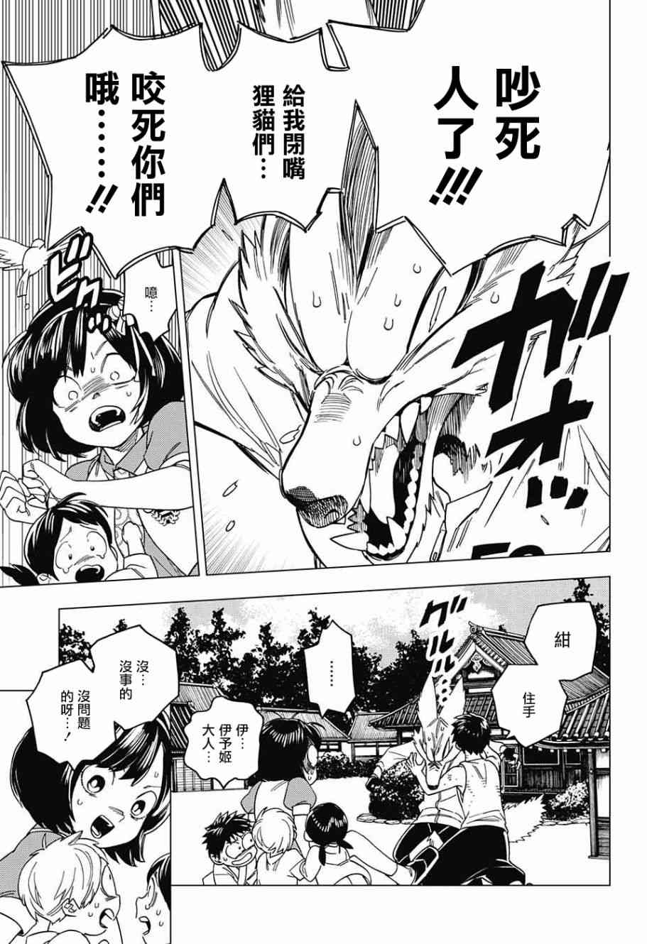 《怪物事变》漫画最新章节第24话免费下拉式在线观看章节第【21】张图片