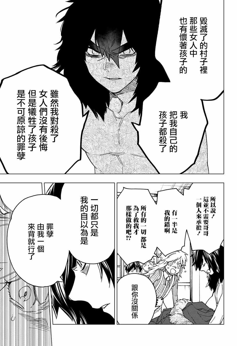 《怪物事变》漫画最新章节第21话免费下拉式在线观看章节第【34】张图片