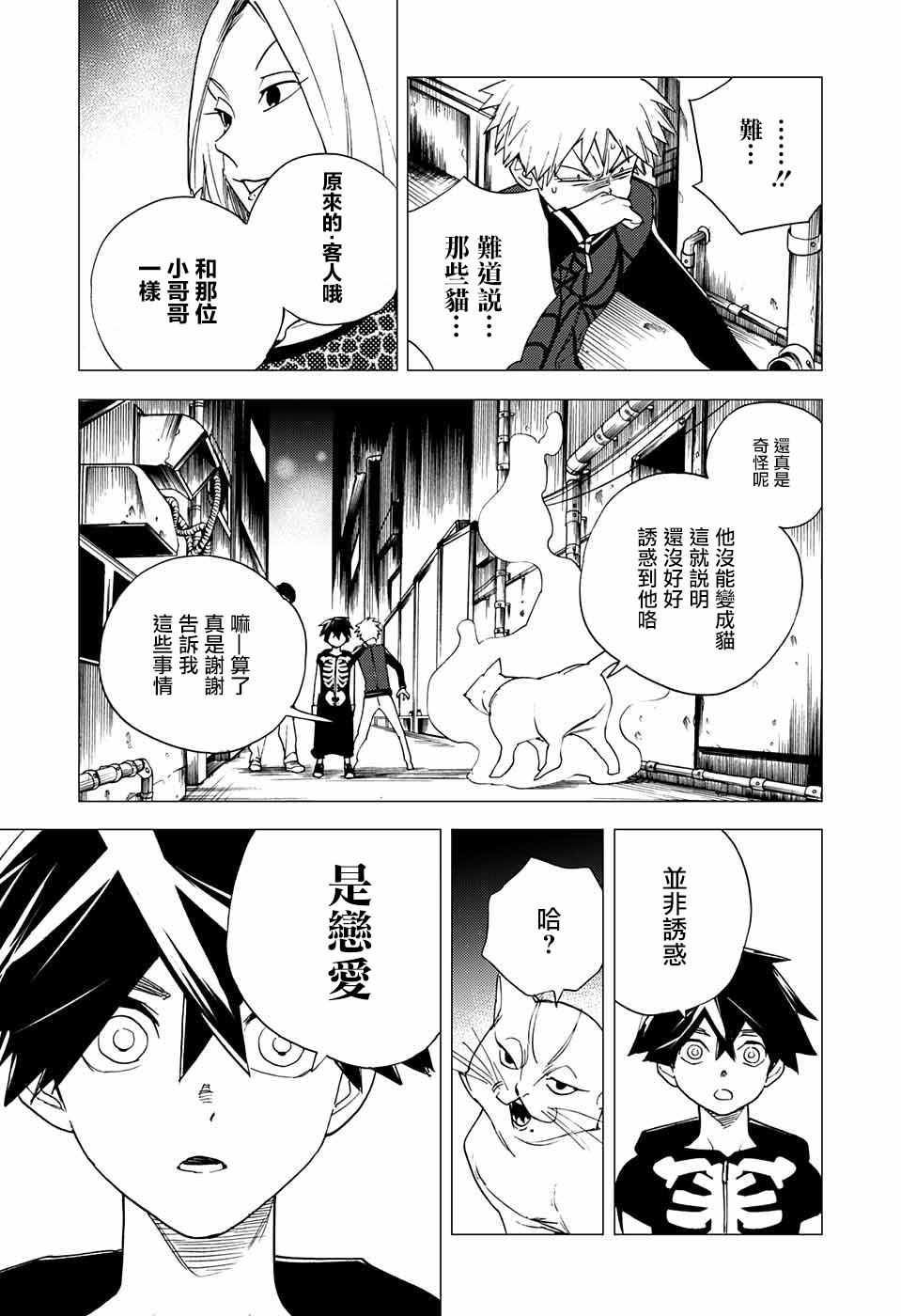 《怪物事变》漫画最新章节第5话免费下拉式在线观看章节第【33】张图片