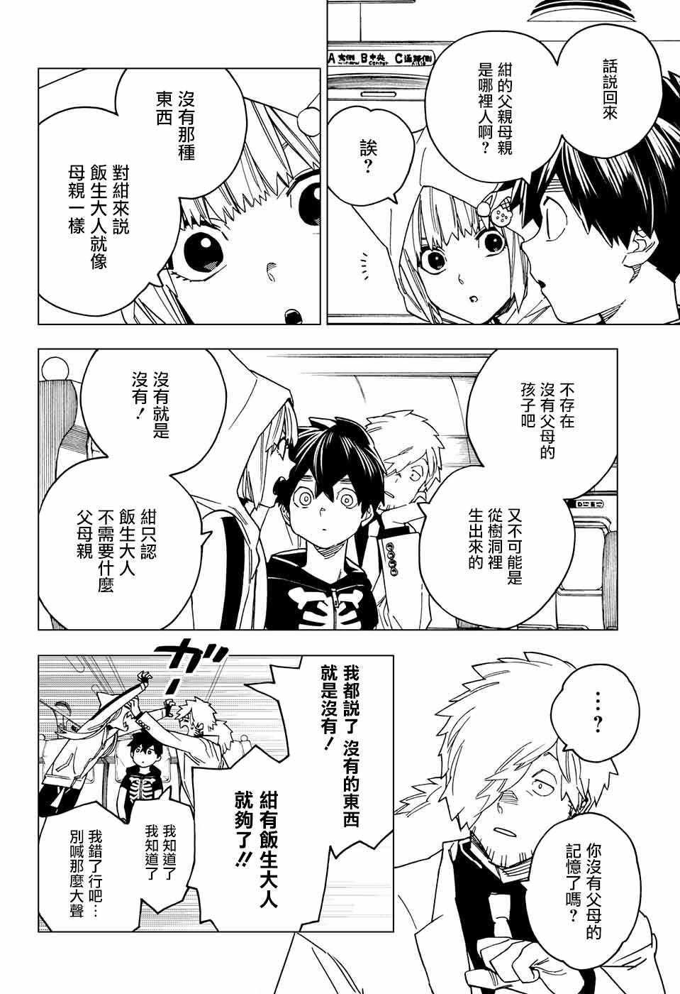 《怪物事变》漫画最新章节第22话免费下拉式在线观看章节第【26】张图片