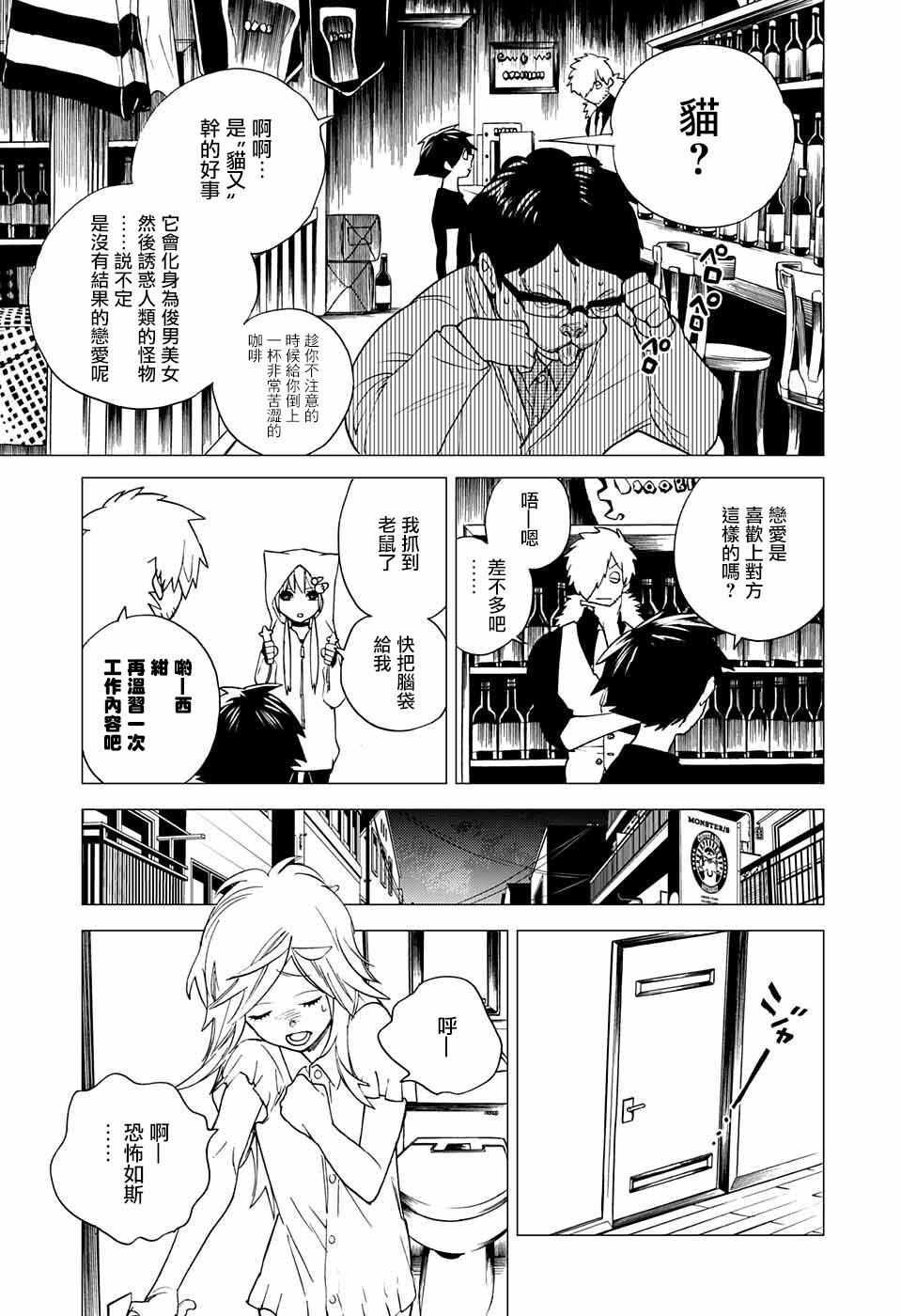 《怪物事变》漫画最新章节第5话免费下拉式在线观看章节第【21】张图片