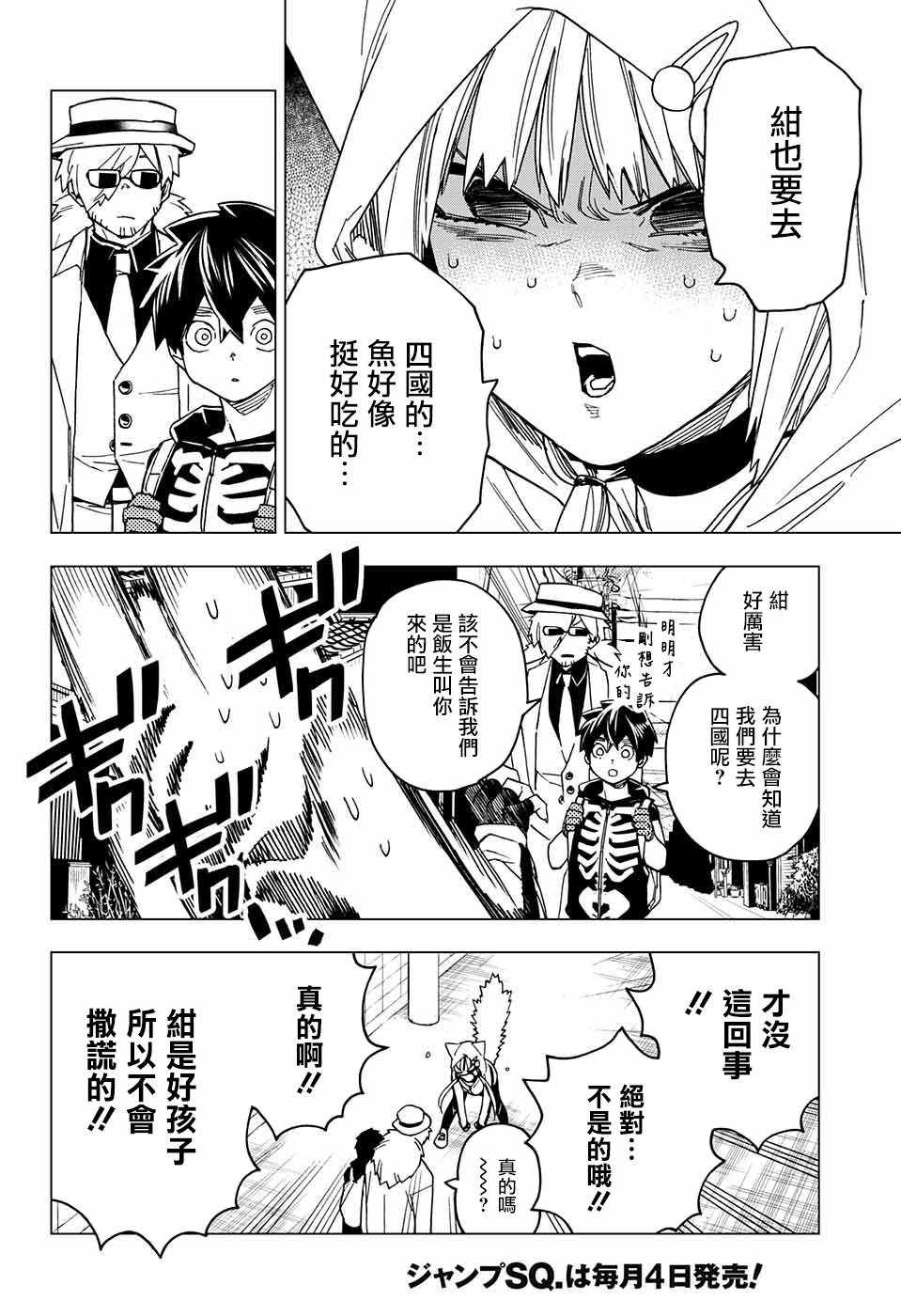 《怪物事变》漫画最新章节第22话免费下拉式在线观看章节第【14】张图片