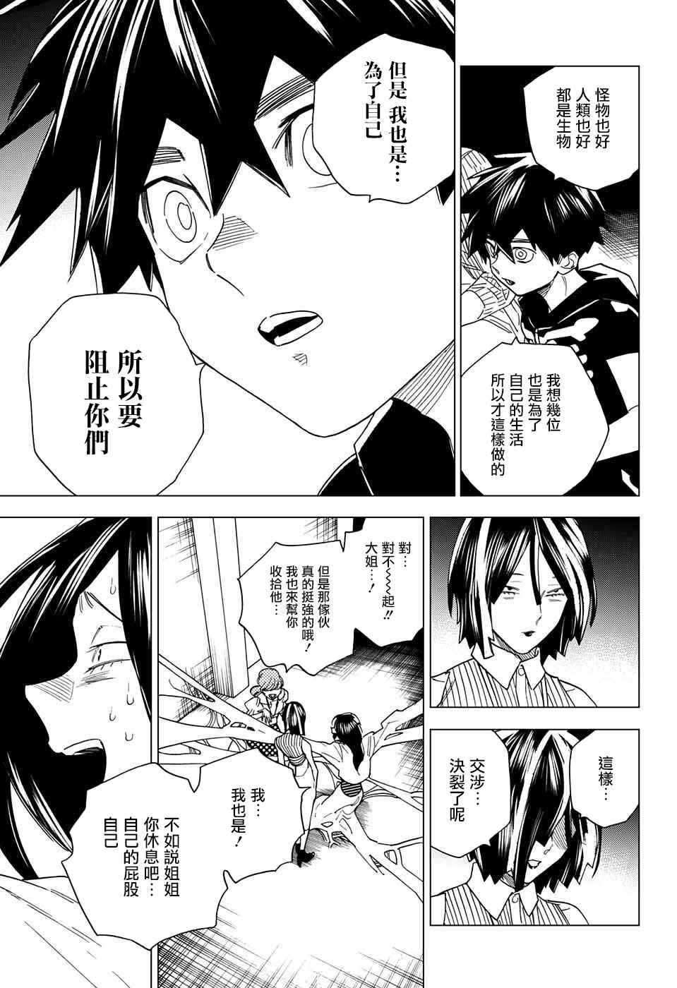 《怪物事变》漫画最新章节第9话免费下拉式在线观看章节第【29】张图片