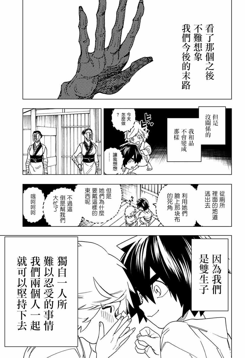 《怪物事变》漫画最新章节第20话免费下拉式在线观看章节第【10】张图片