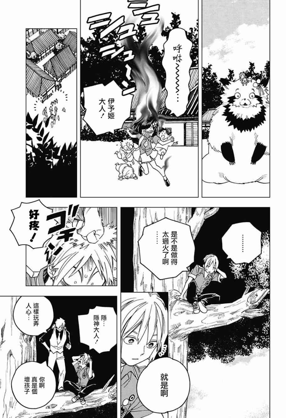 《怪物事变》漫画最新章节第24话免费下拉式在线观看章节第【27】张图片