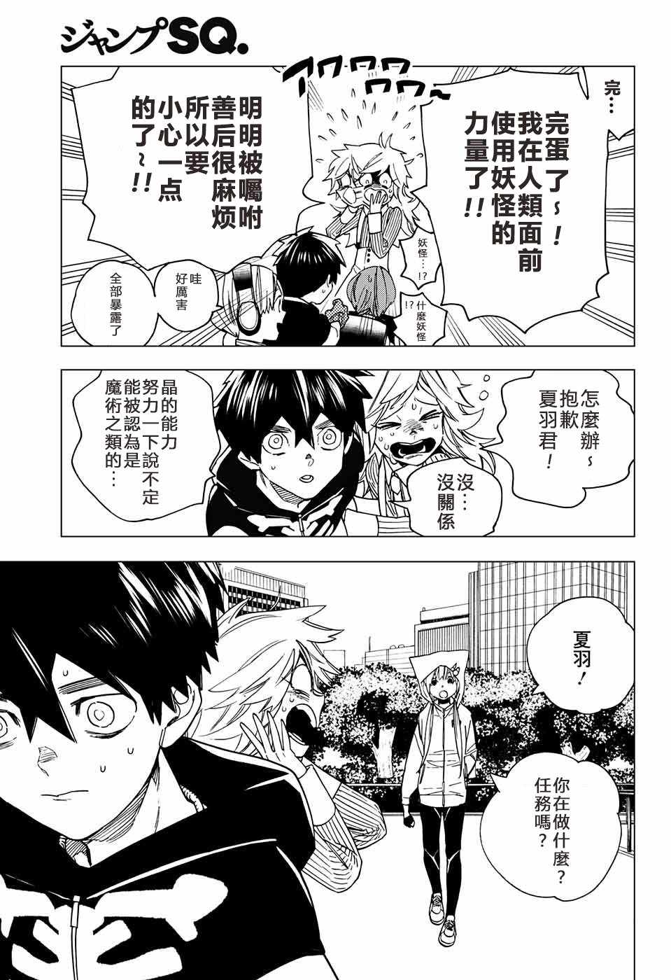 《怪物事变》漫画最新章节第16话免费下拉式在线观看章节第【21】张图片