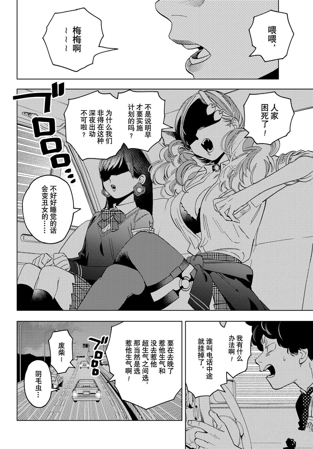 《怪物事变》漫画最新章节第57话 试看版免费下拉式在线观看章节第【12】张图片