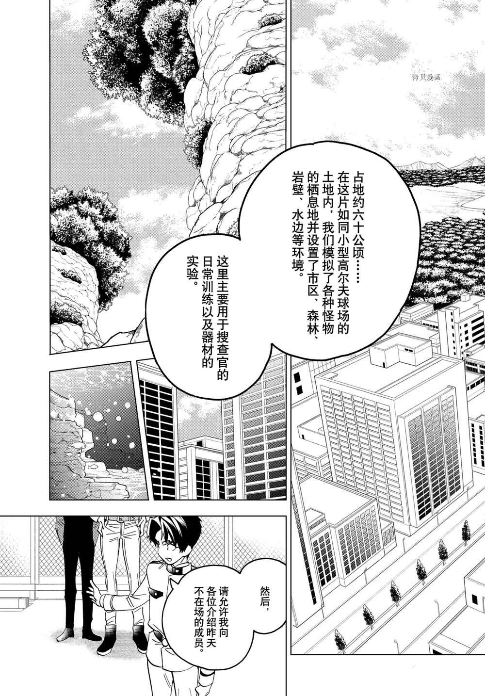 《怪物事变》漫画最新章节第61话 试看版免费下拉式在线观看章节第【5】张图片