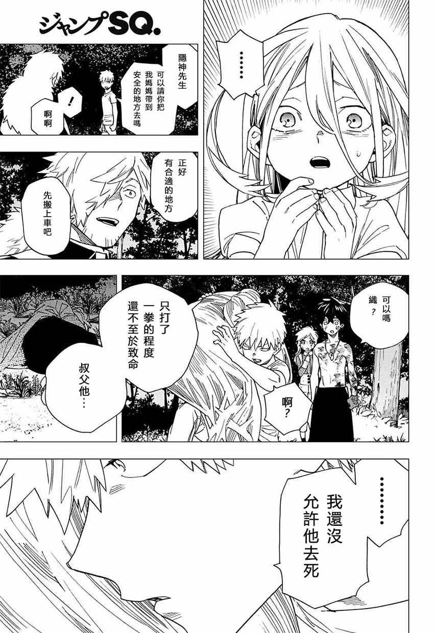 《怪物事变》漫画最新章节第14话免费下拉式在线观看章节第【19】张图片