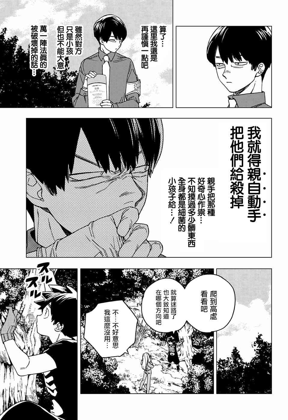 《怪物事变》漫画最新章节第29话免费下拉式在线观看章节第【41】张图片