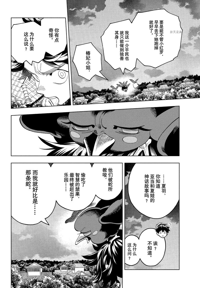 《怪物事变》漫画最新章节第75话 试看版免费下拉式在线观看章节第【37】张图片