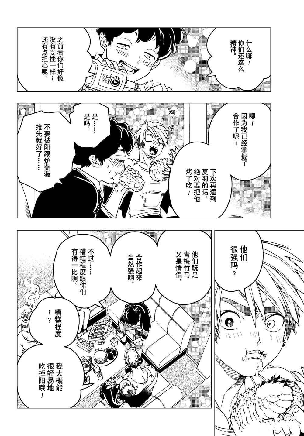 《怪物事变》漫画最新章节第36话 试看版免费下拉式在线观看章节第【40】张图片