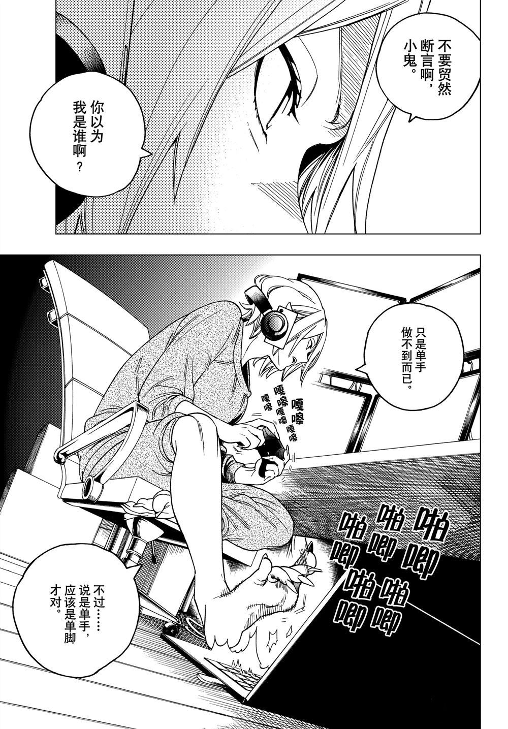 《怪物事变》漫画最新章节第35话 试看版免费下拉式在线观看章节第【39】张图片