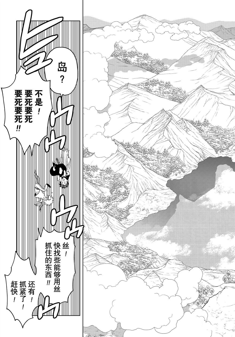 《怪物事变》漫画最新章节第45话 试看版免费下拉式在线观看章节第【11】张图片