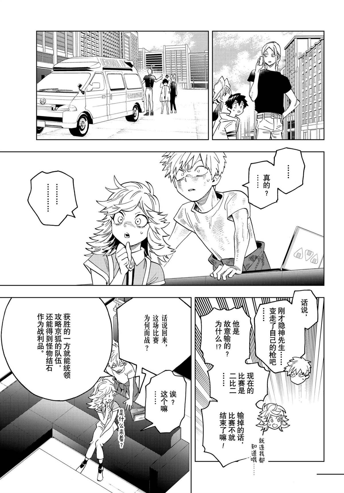 《怪物事变》漫画最新章节第66话 试看版免费下拉式在线观看章节第【25】张图片