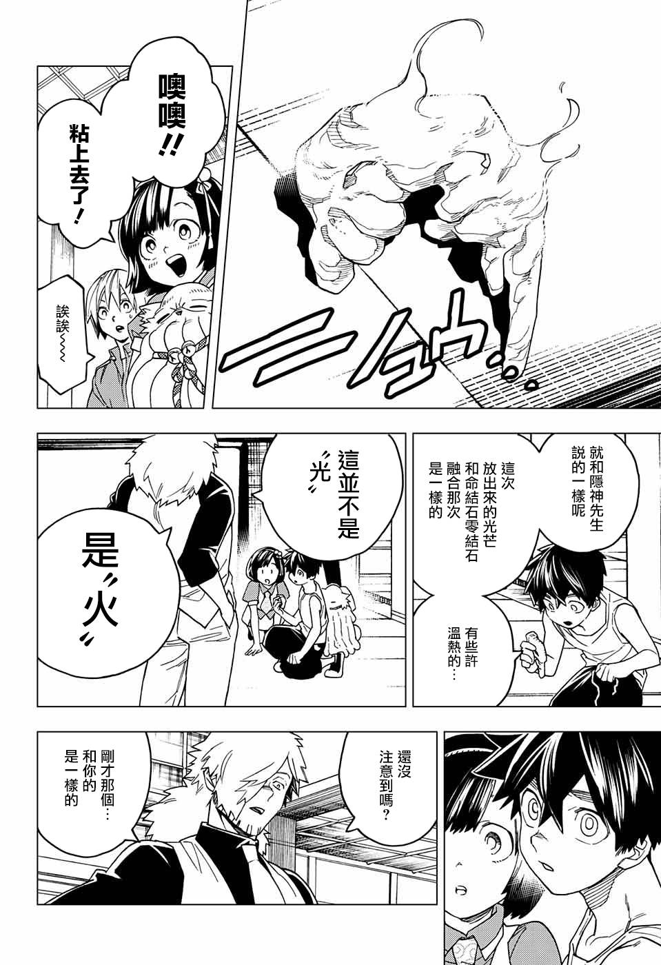 《怪物事变》漫画最新章节第26话免费下拉式在线观看章节第【19】张图片