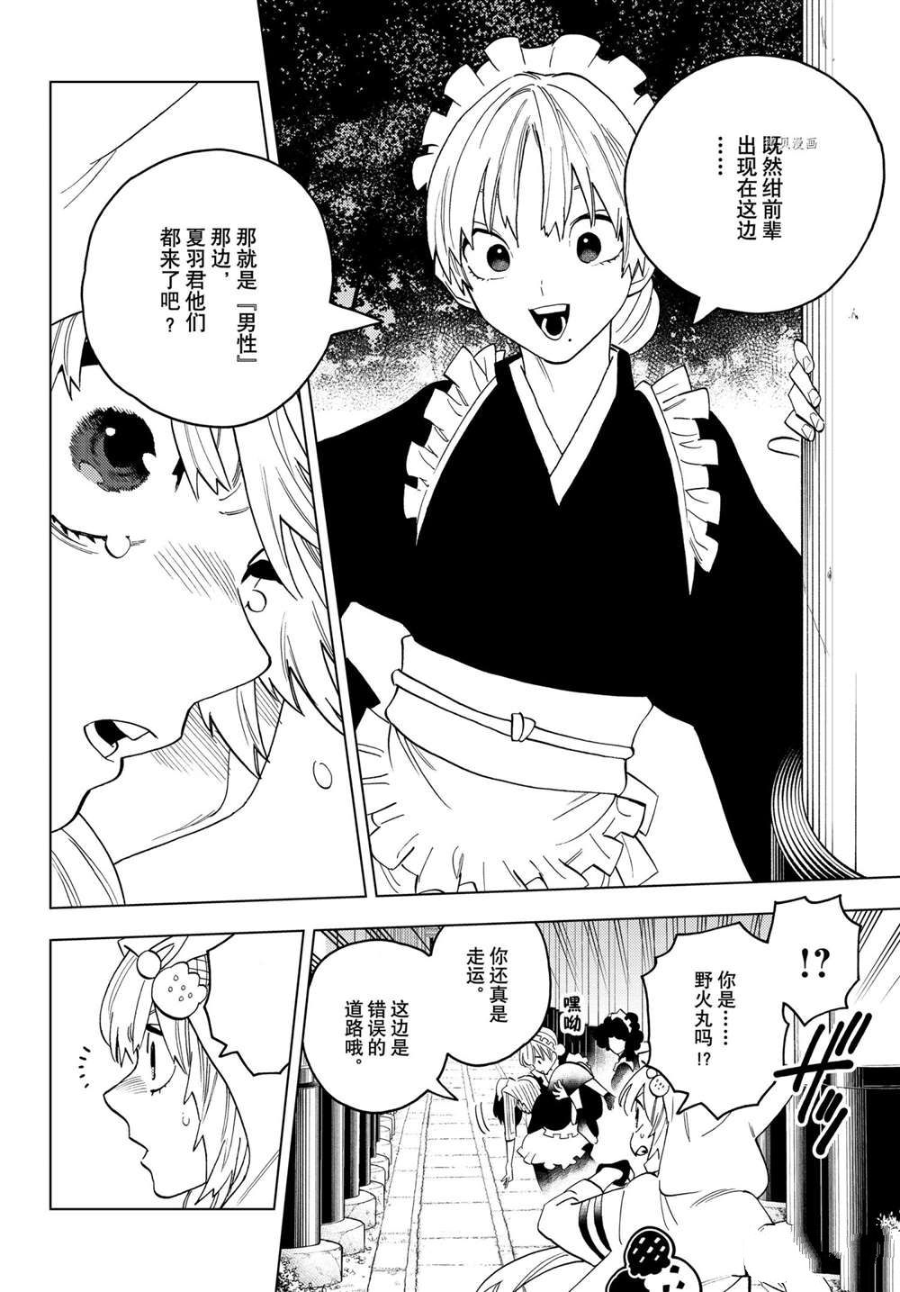 《怪物事变》漫画最新章节第67话免费下拉式在线观看章节第【43】张图片